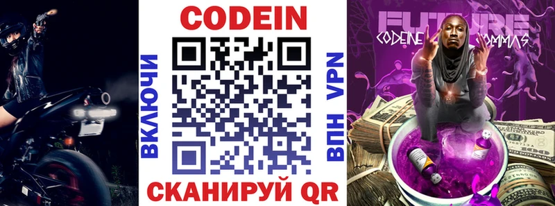Кодеиновый сироп Lean Purple Drank  Горняк 