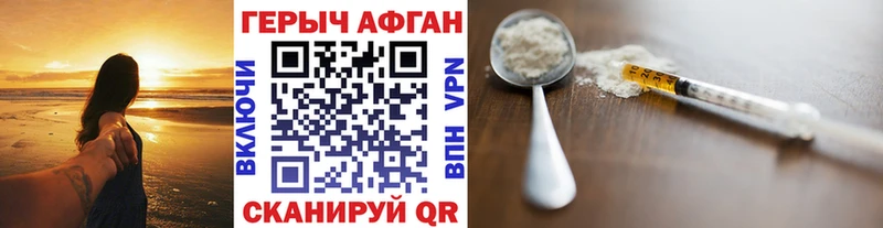 ГЕРОИН хмурый Горняк